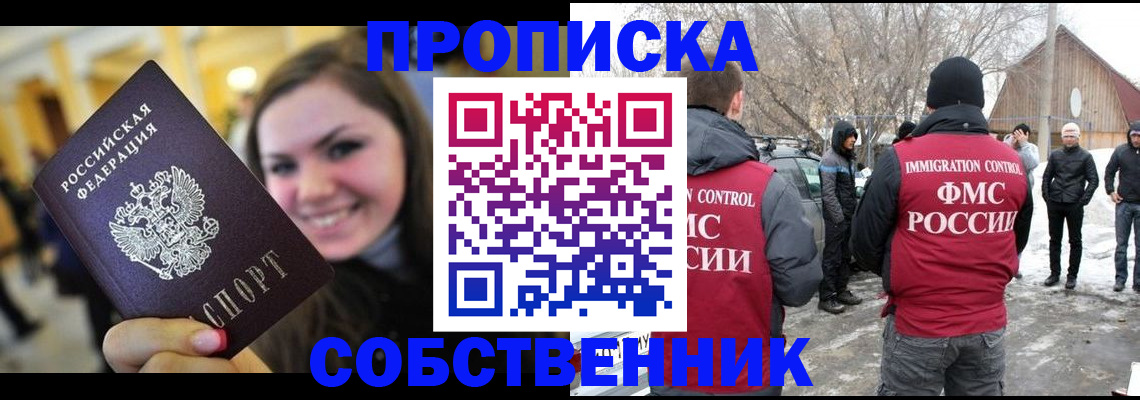 временная прописка в Ногинске